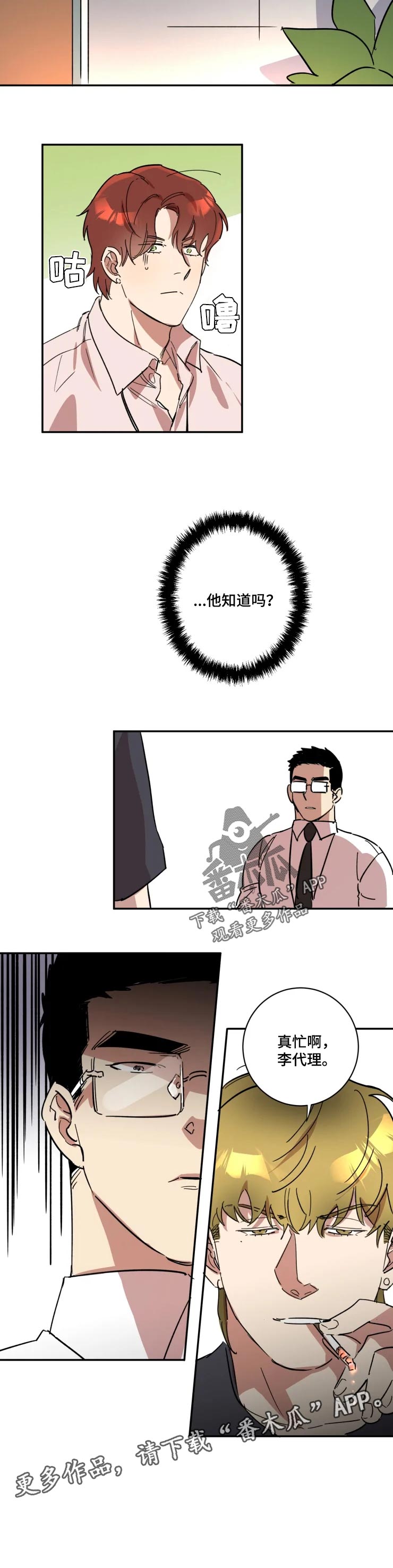 无耻混蛋里的帅哥漫画,第44章：家人1图
