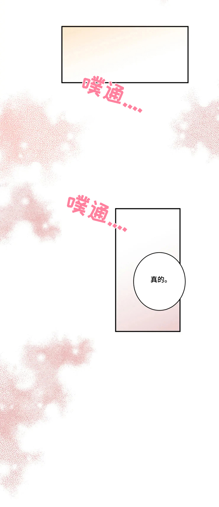 混沌剑神漫画,第51章：你很帅！5图