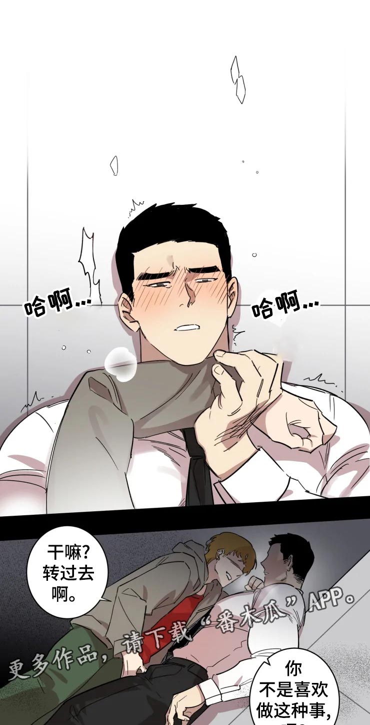 混蛋帅哥漫画,第21章：我也喜欢1图