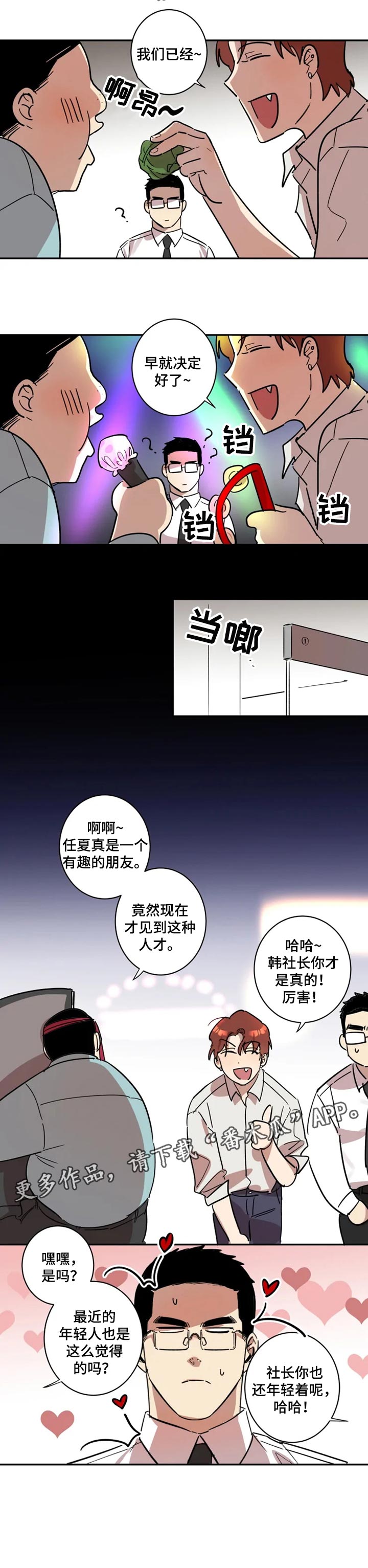 混蛋帅哥漫画,第31章：酒会5图