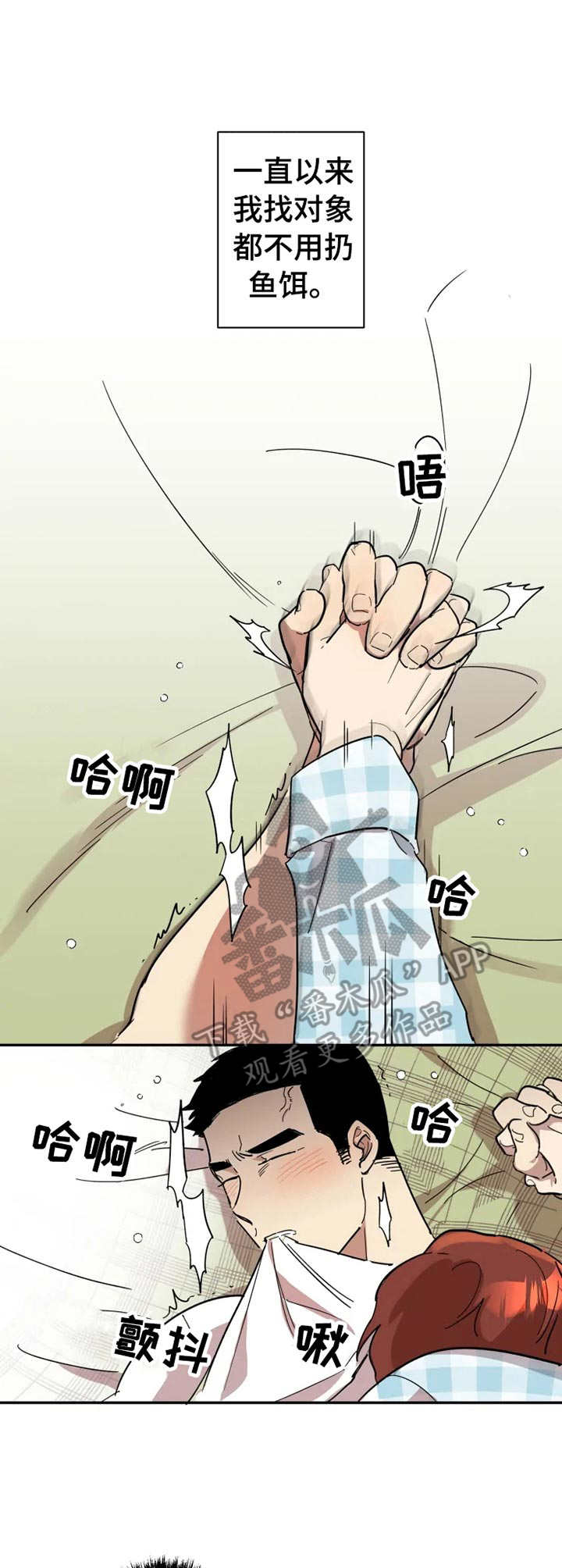 混蛋帅哥漫画,第16章：无法占有3图
