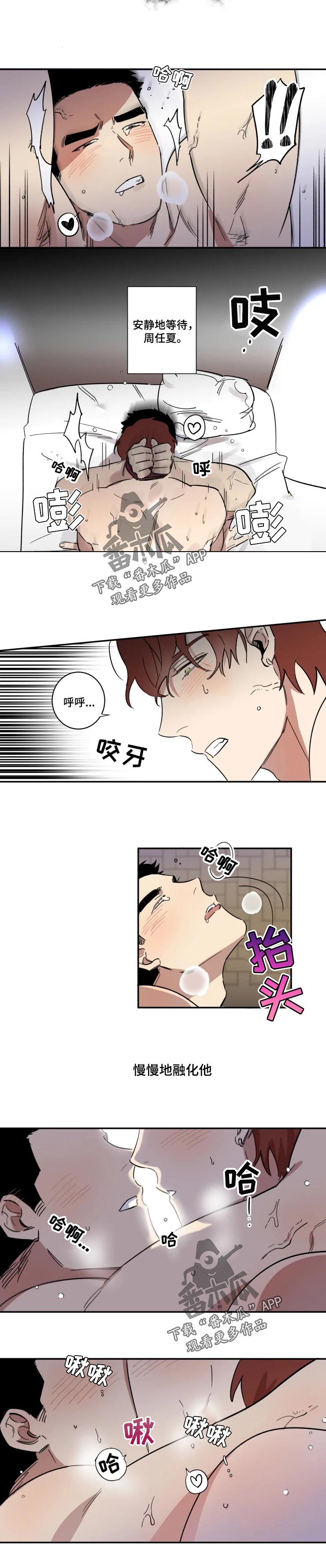 混蛋是什么意思漫画,第36章：喝酒3图