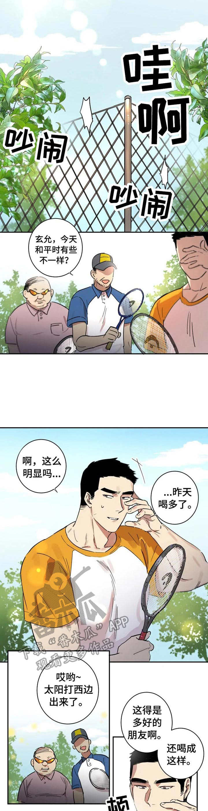 混蛋父母该不该孝顺漫画,第18章：不会改变2图