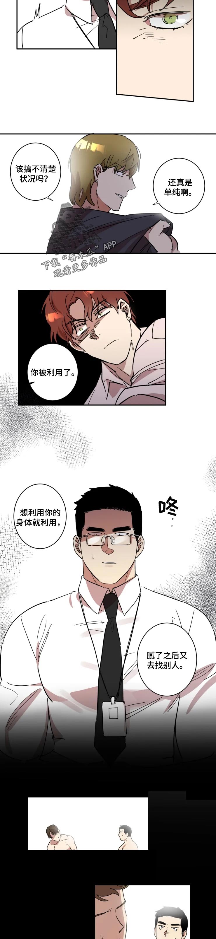 混蛋帅哥漫画,第46章：勇气2图