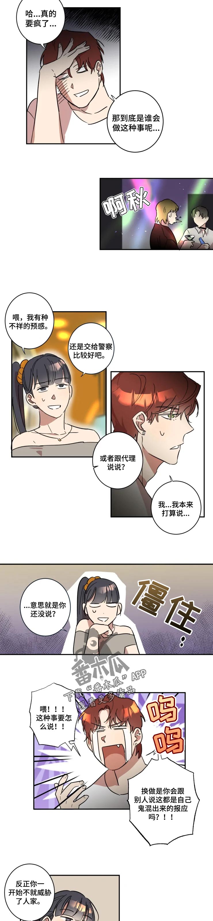 混蛋帅哥漫画,第42章：和其他人不一样4图