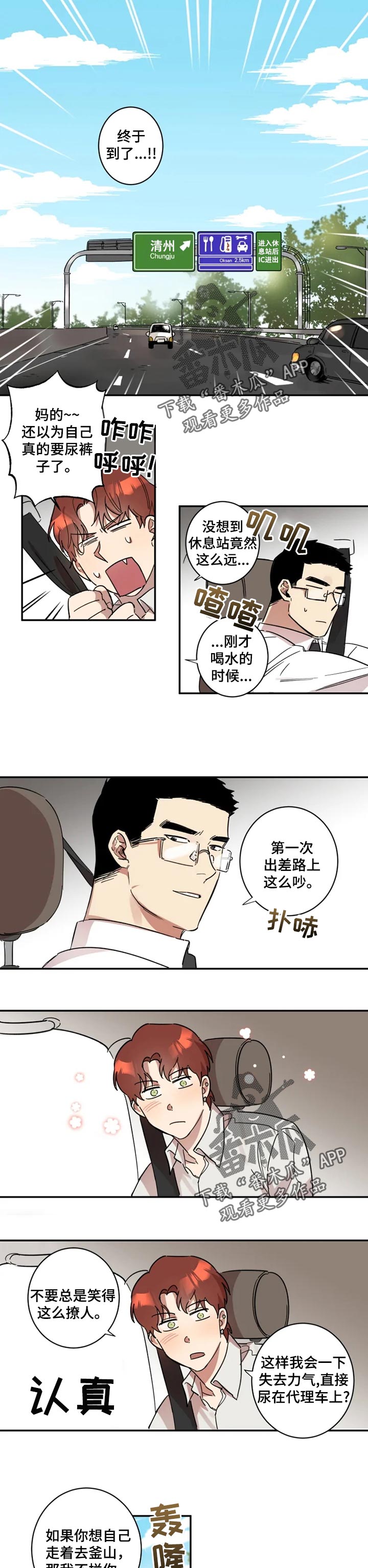 混蛋帅哥漫画,第31章：酒会1图