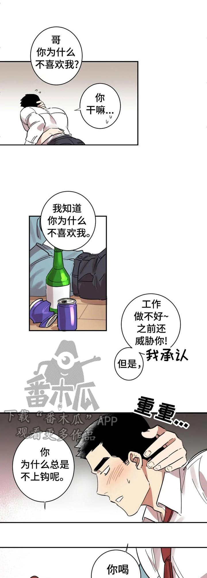 混蛋帅哥漫画,第15章：酒后吐真言1图