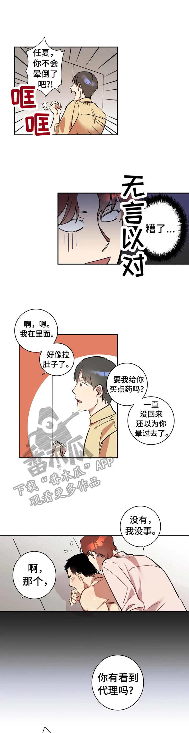 混蛋的英文怎么说漫画,第8章：丧气1图