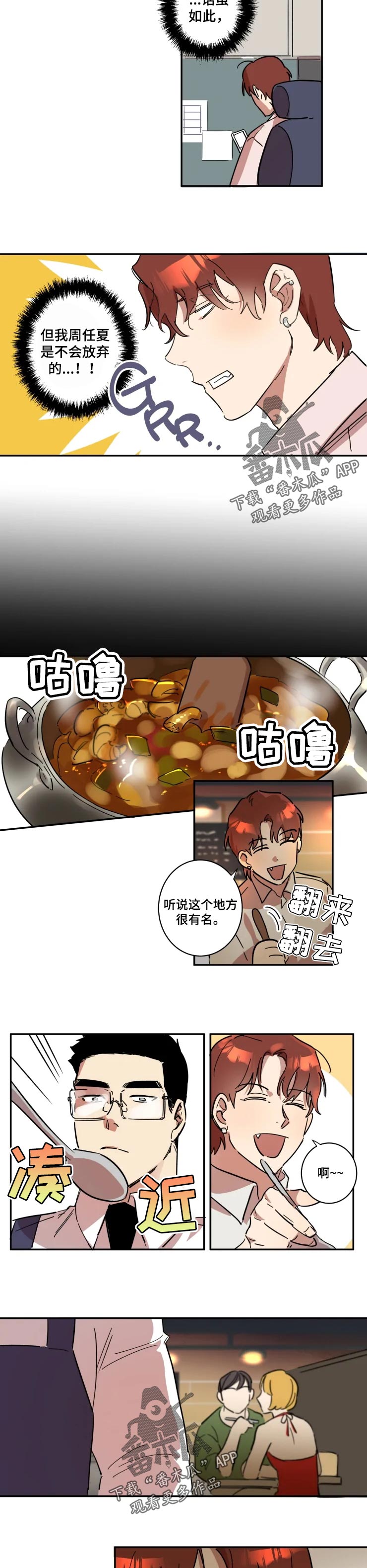 老实帅哥漫画,第35章：爱的忠告3图