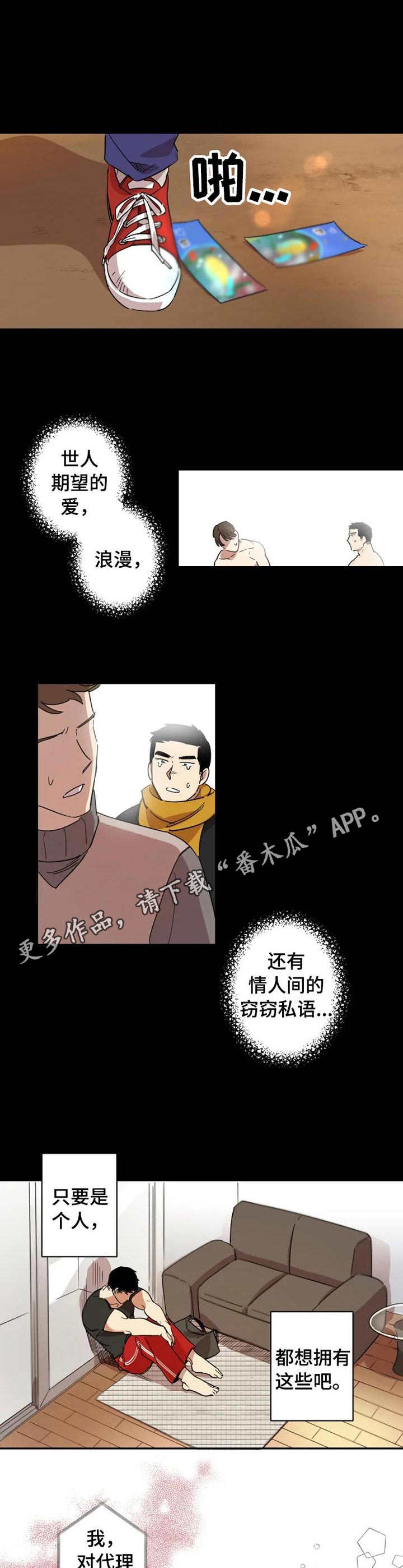 混蛋帅哥漫画,第10章：当年的错3图