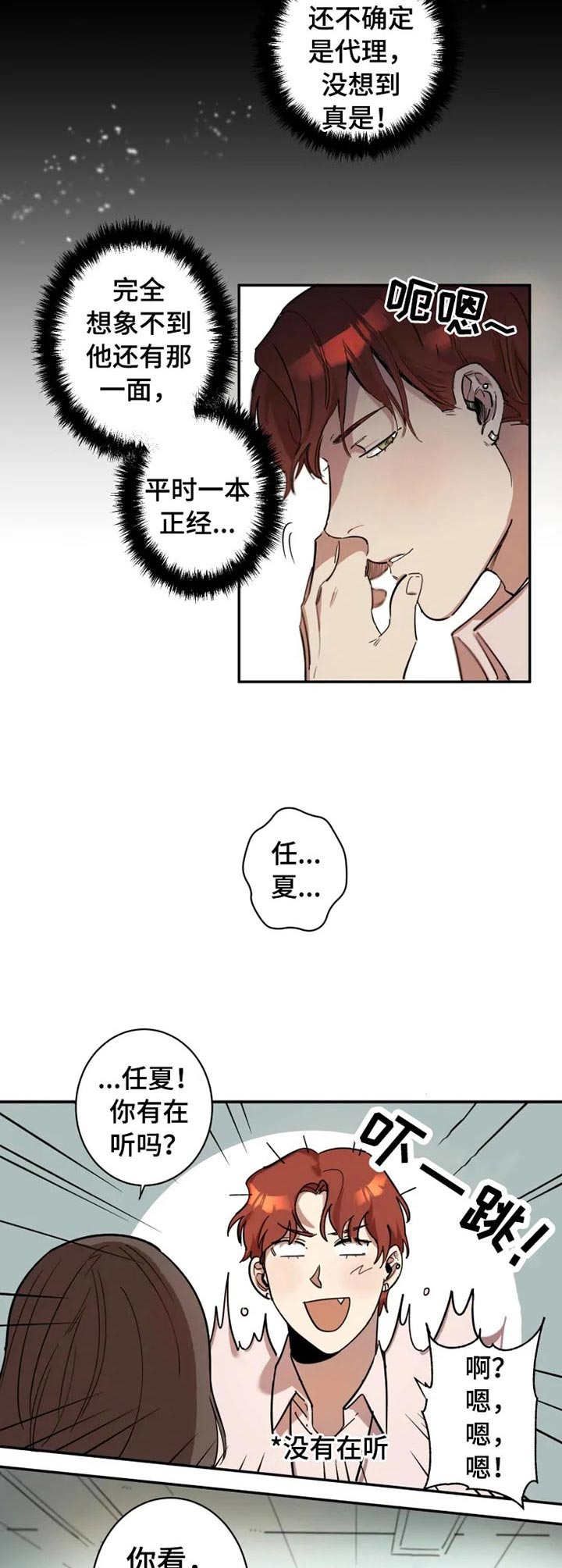 混蛋帅哥漫画,第1章：烂摊子1图