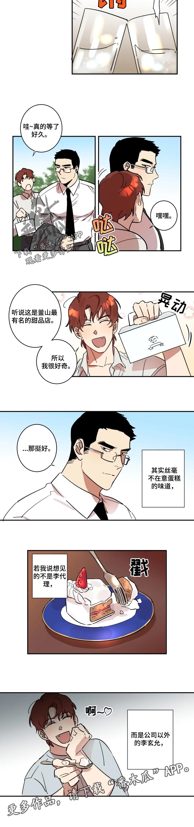 老实帅哥漫画,第35章：爱的忠告5图