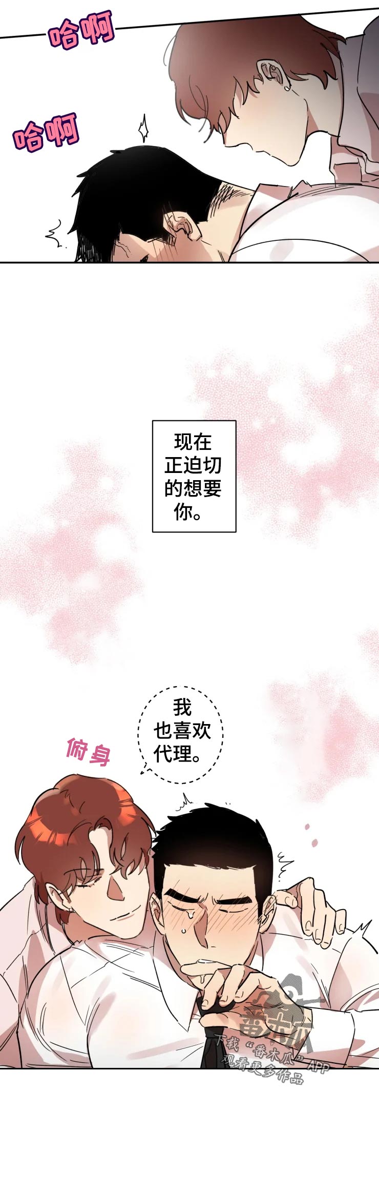 混蛋帅哥漫画,第21章：我也喜欢3图