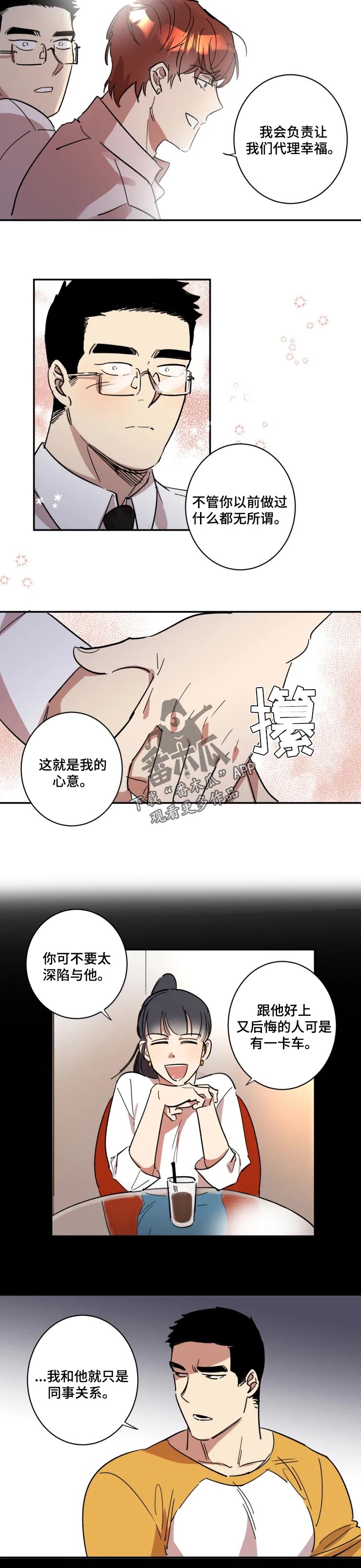 混蛋帅哥漫画,第46章：勇气5图