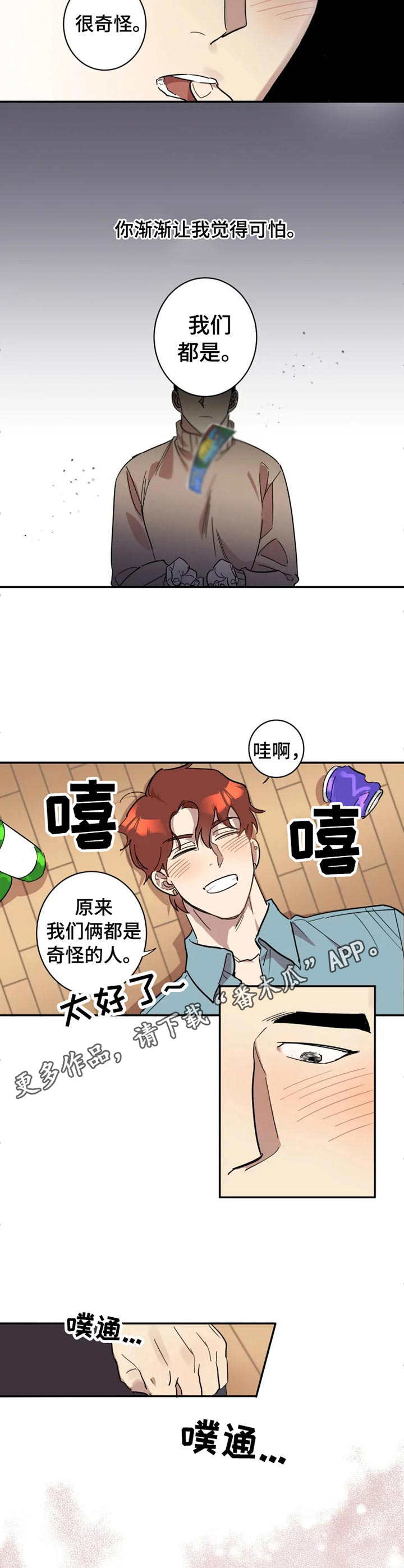 混蛋帅哥漫画,第15章：酒后吐真言4图