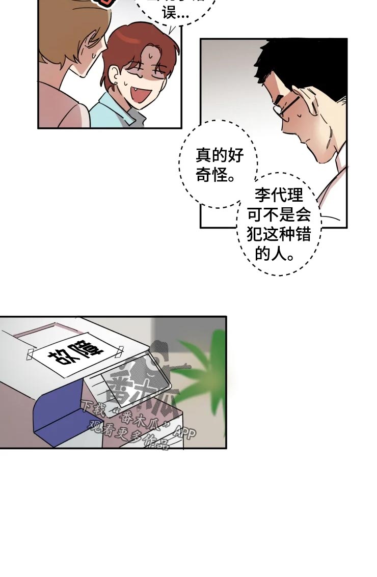 混蛋帅哥漫画,第23章：看着处理4图