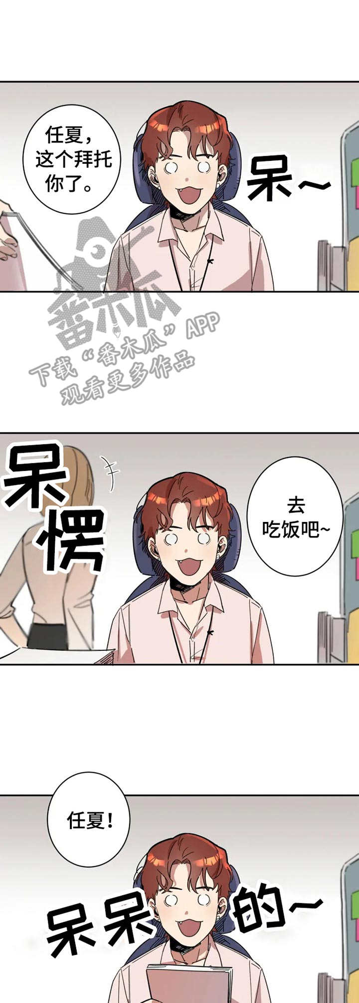 混蛋帅哥漫画,第3章：很好奇4图