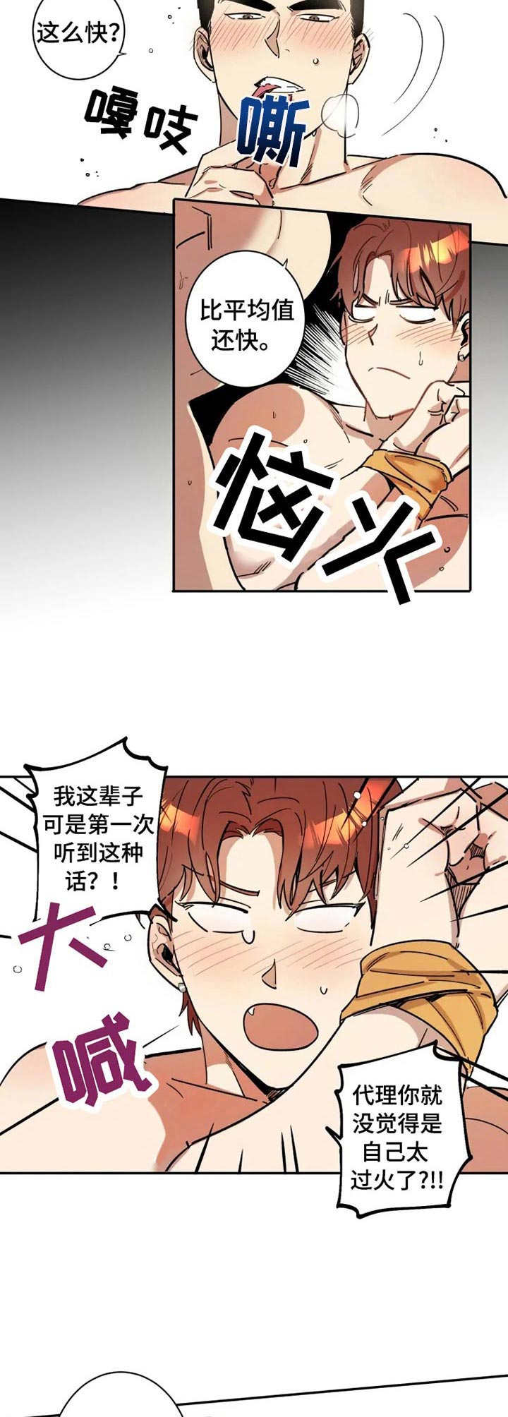 无耻混蛋里的帅哥漫画,第5章：这么玩4图