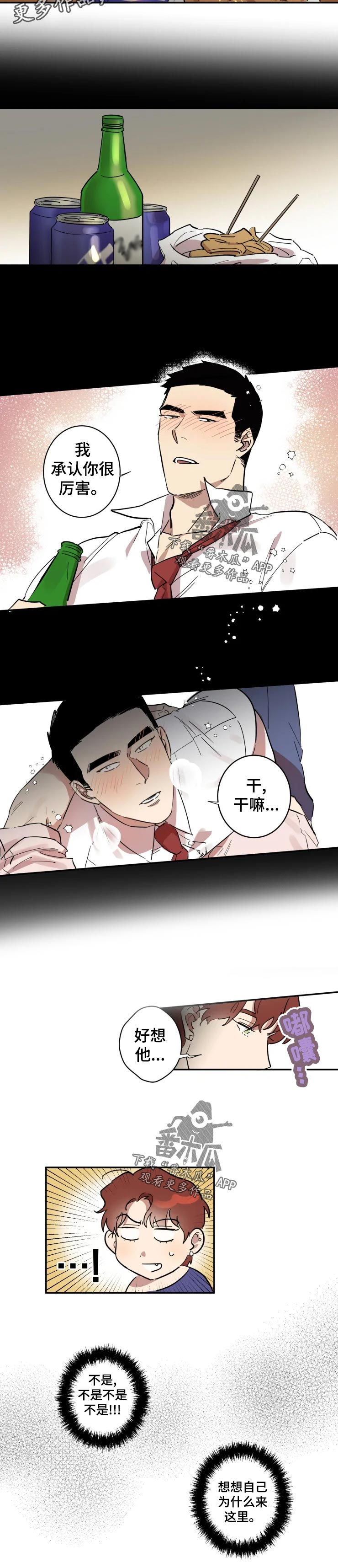 混蛋是什么意思漫画,第22章：一个人4图