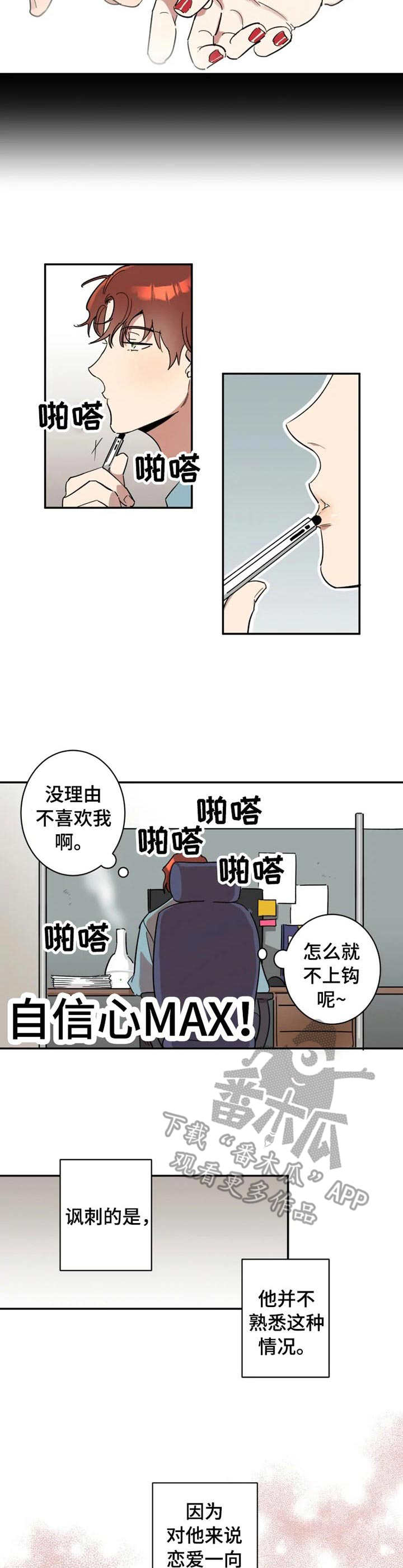 混蛋帅哥漫画,第13章： 小动作2图