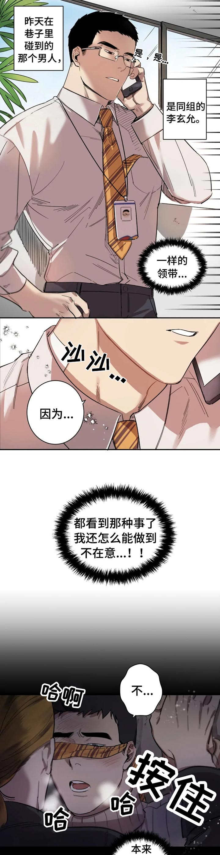 混蛋帅哥漫画,第1章：烂摊子5图