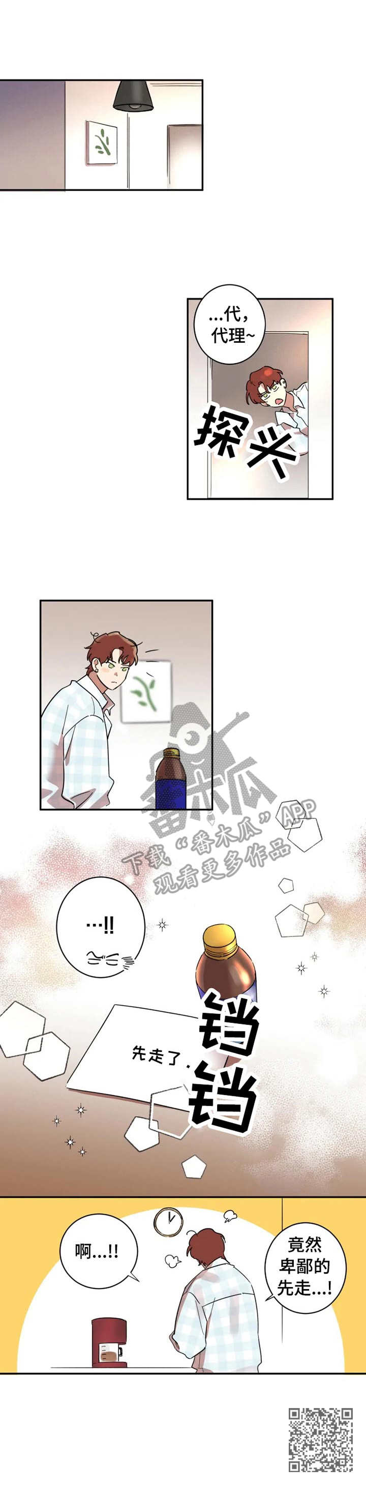 混蛋的英文怎么说漫画,第17章：纸条5图
