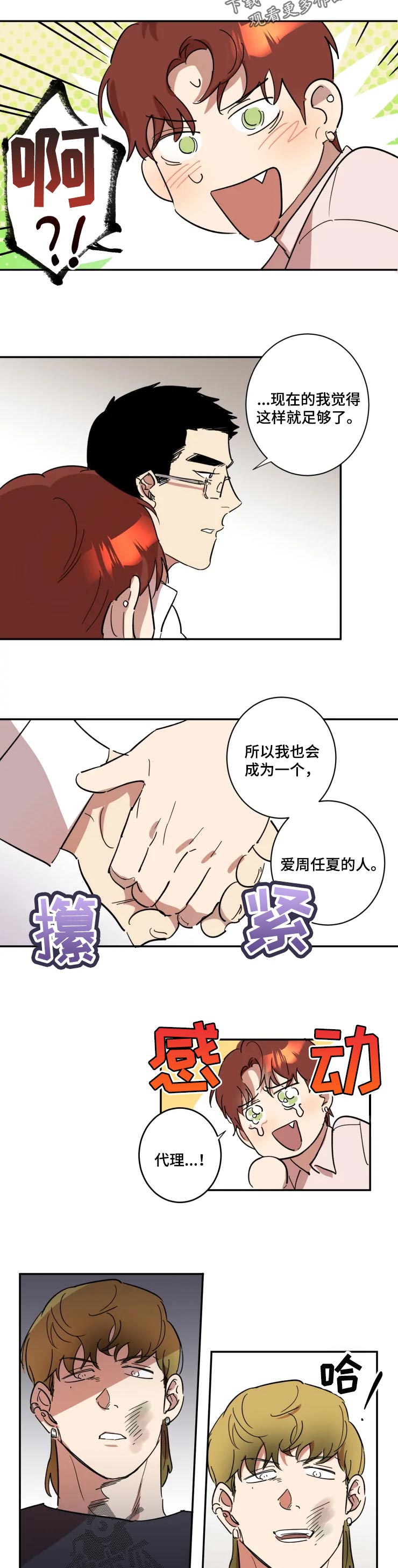 混蛋帅哥漫画,第47章：警告2图