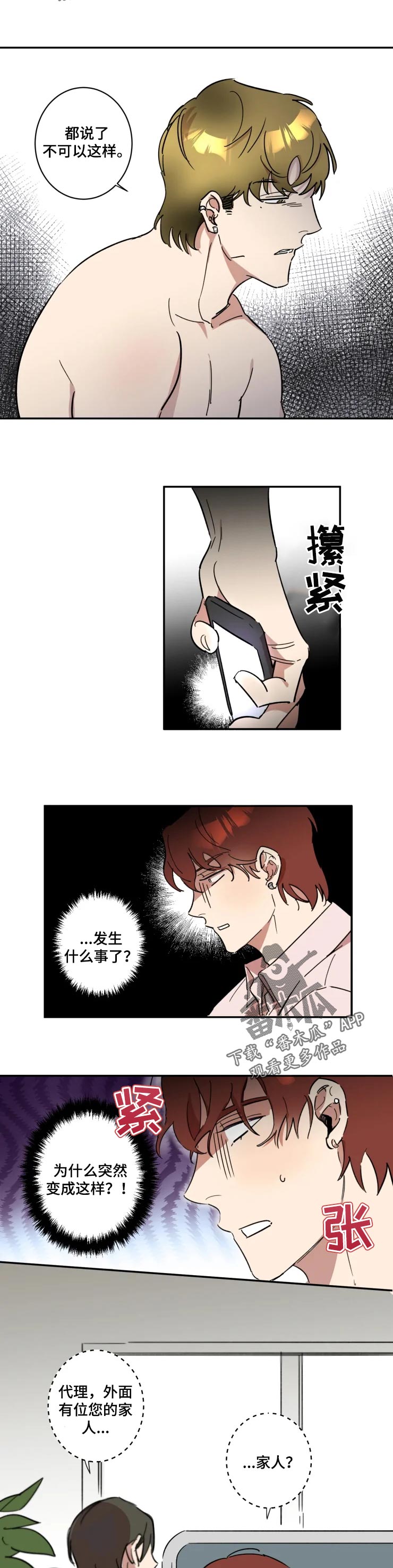 无耻混蛋里的帅哥漫画,第44章：家人4图