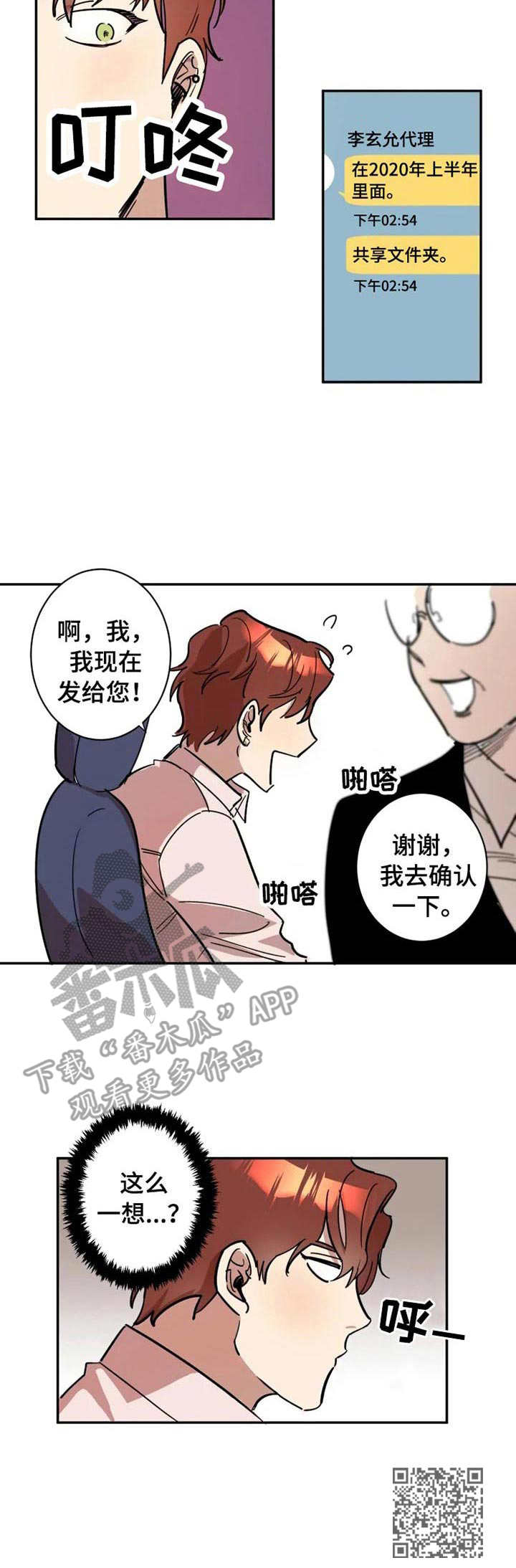 混蛋帅哥漫画,第3章：很好奇5图