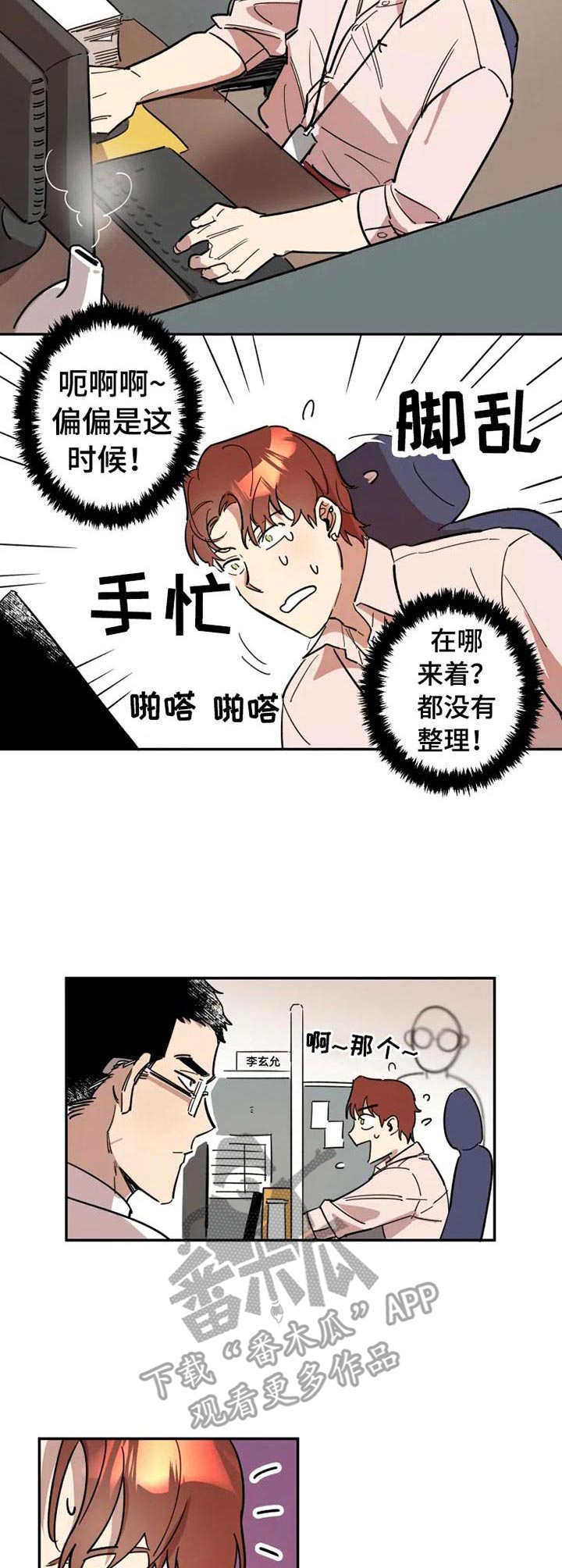 混蛋帅哥漫画,第3章：很好奇4图