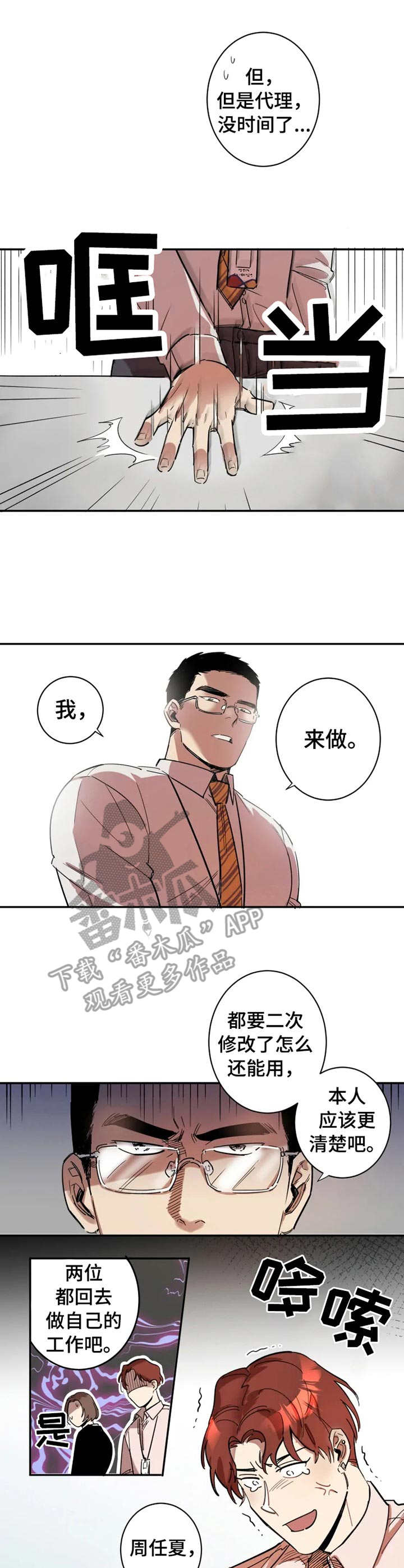 无耻混蛋里的帅哥漫画,第2章：把柄1图