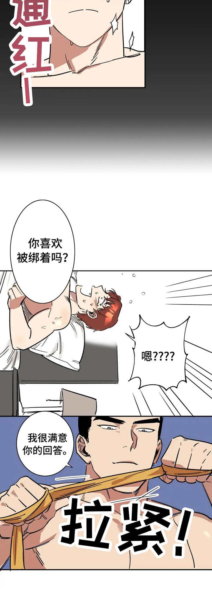 韩系混蛋风帅哥漫画,第4章：有点后悔1图