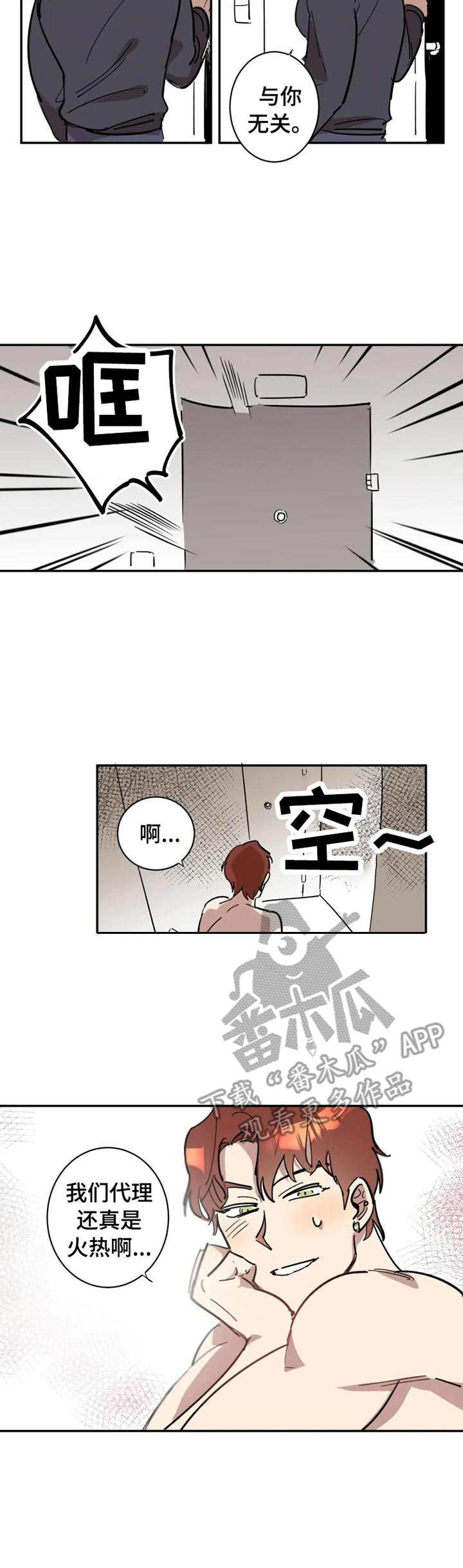 混蛋帅哥漫画,第6章：冷漠4图