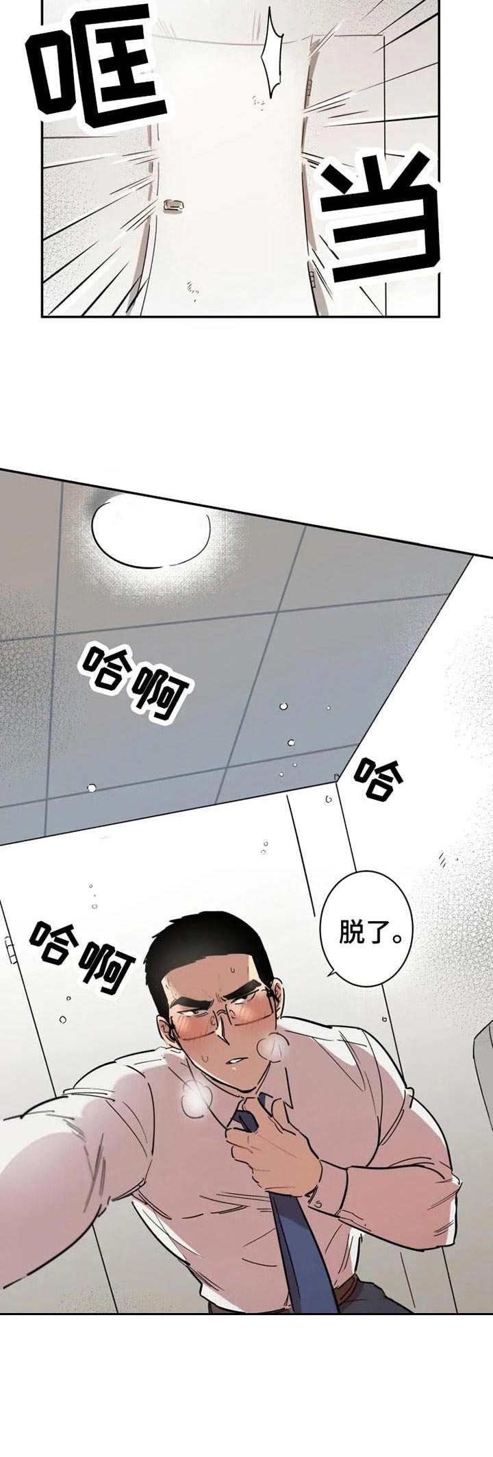 混蛋帅哥漫画,第7章：莫名开心4图