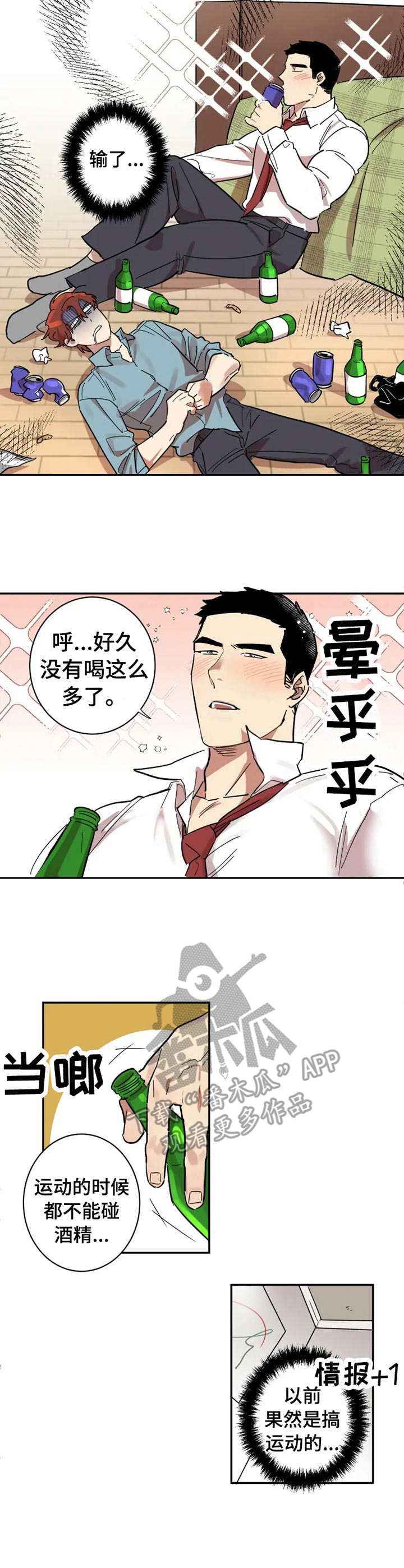 混蛋帅哥漫画,第15章：酒后吐真言2图
