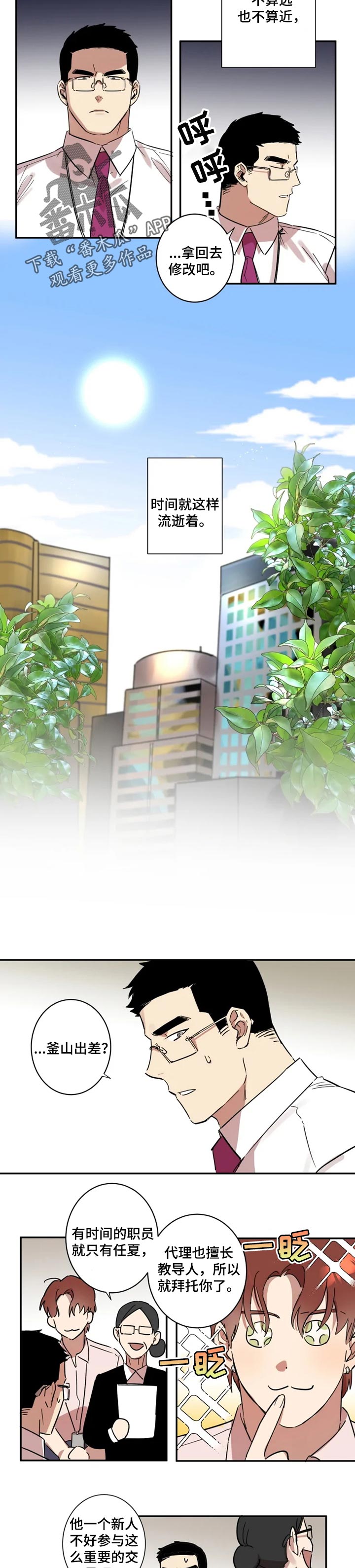 混蛋快给我滚蛋音源漫画,第29章：出差2图