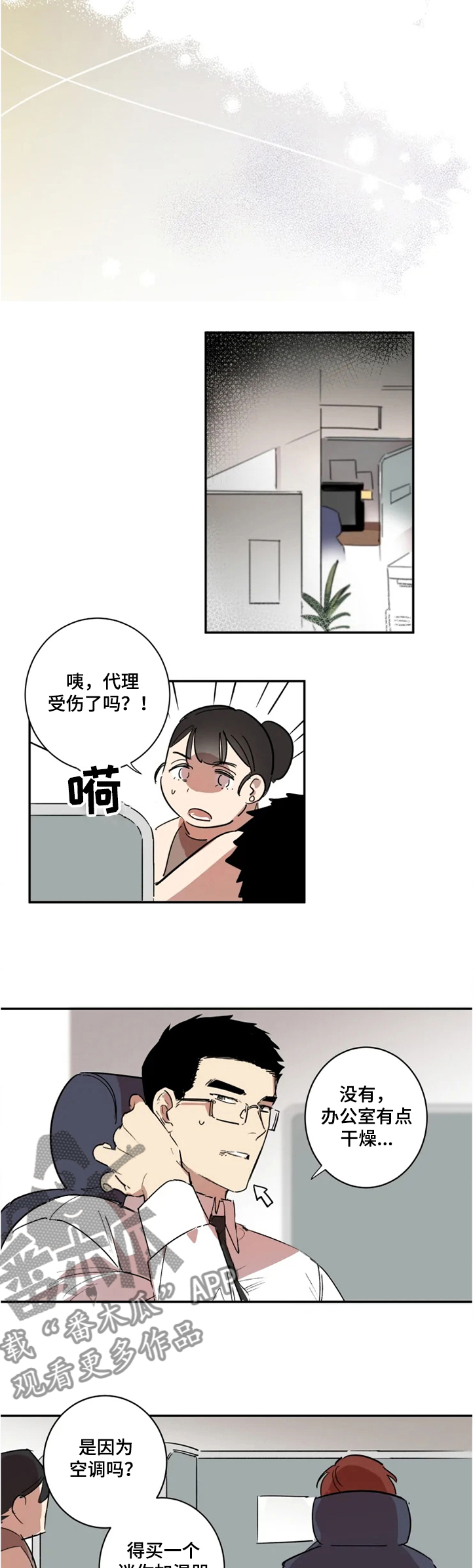 顽皮帅哥漫画,第49章：请和我交往4图