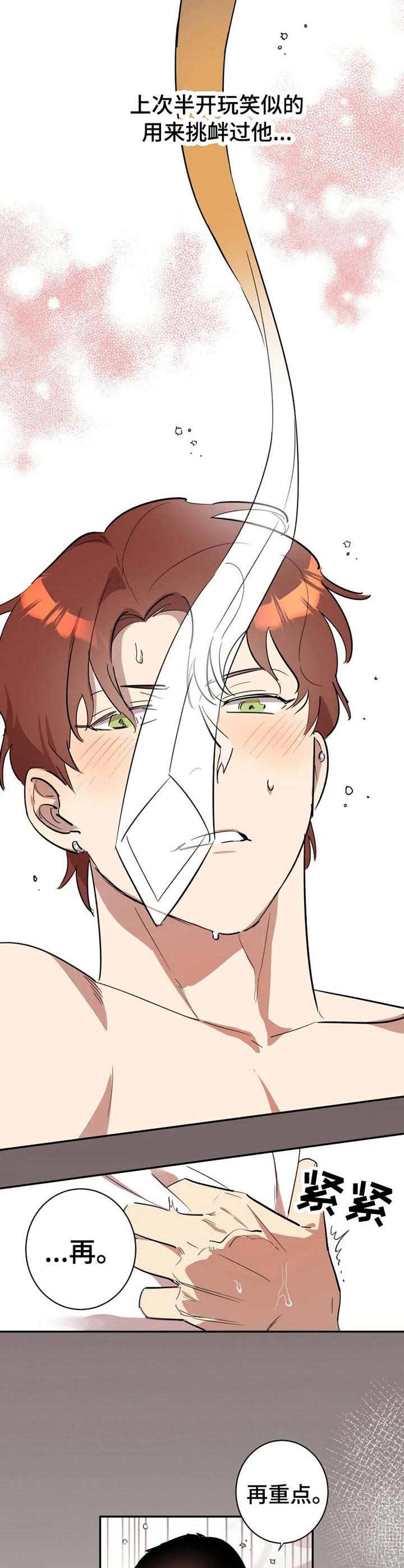 混蛋帅哥漫画,第6章：冷漠3图