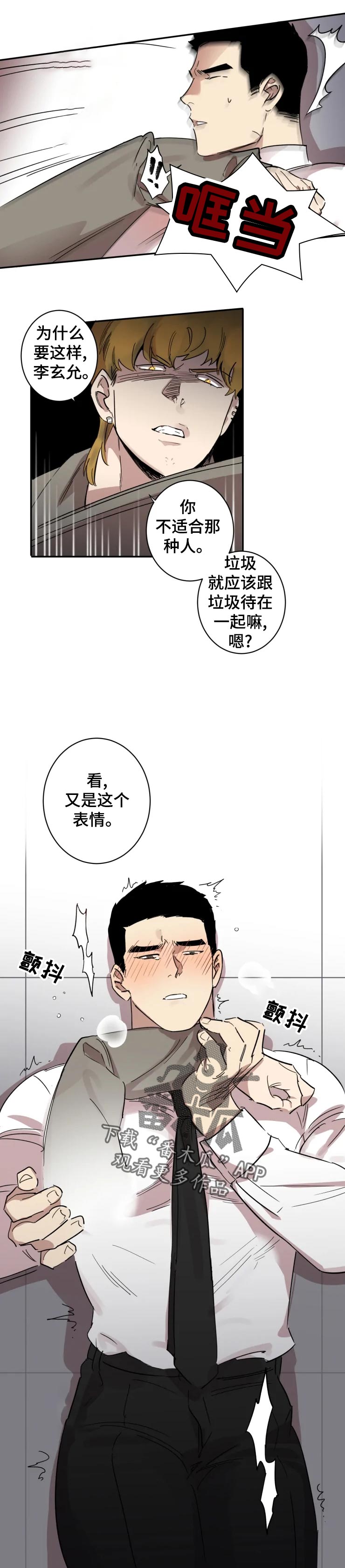 混蛋是什么意思漫画,第20章：交往对象3图