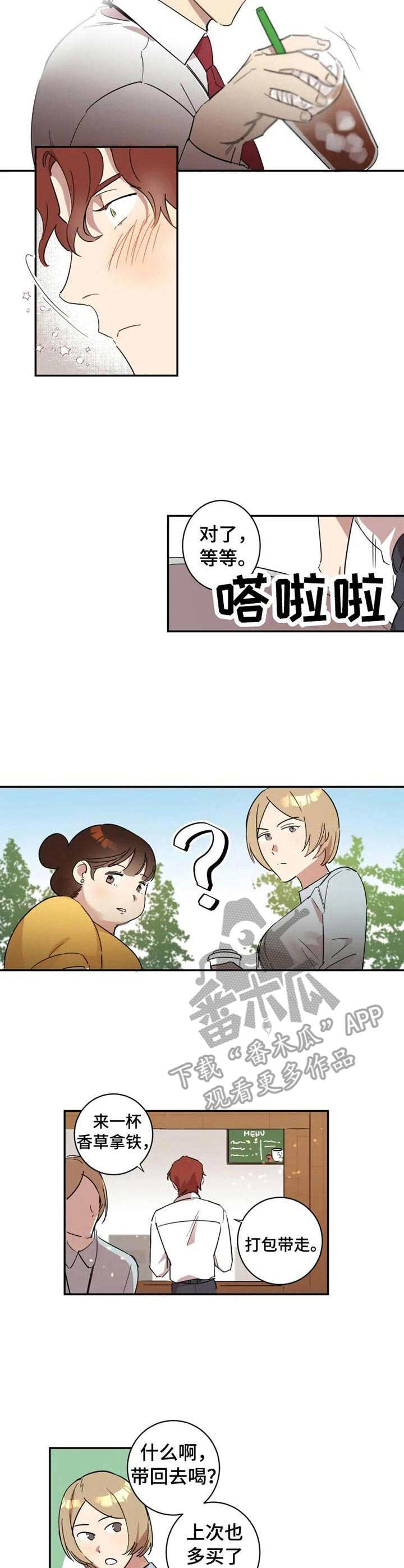 混蛋帅哥漫画,第12章：拉开帷幕4图