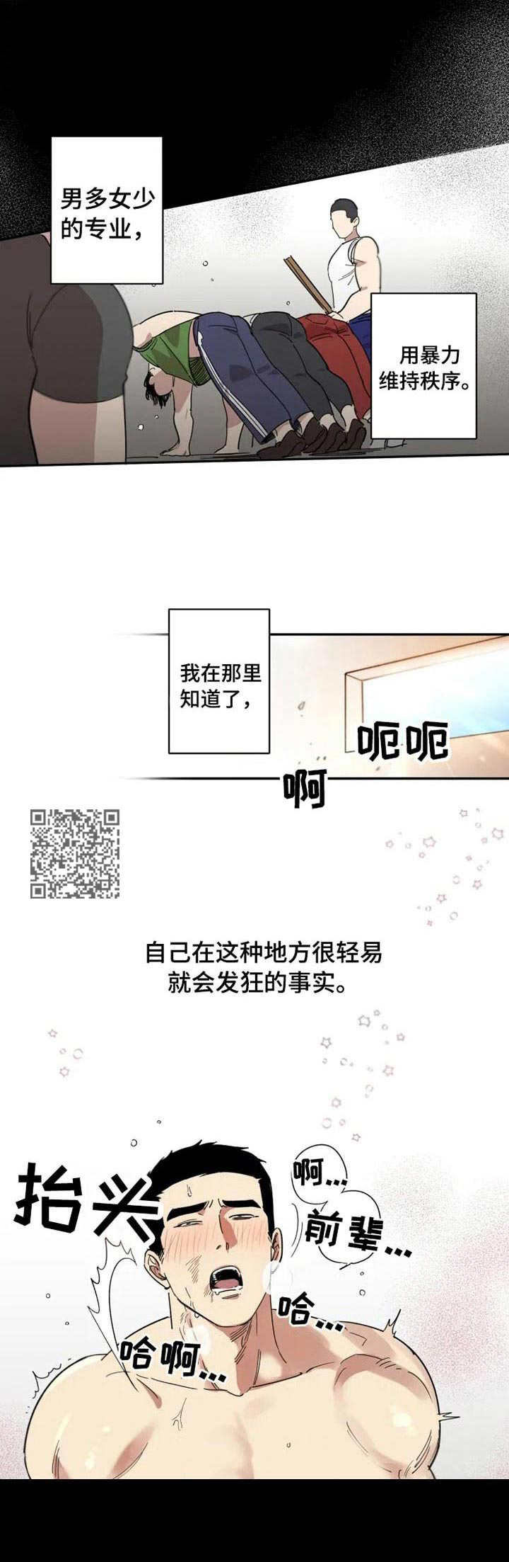 混蛋帅哥漫画,第10章：当年的错5图