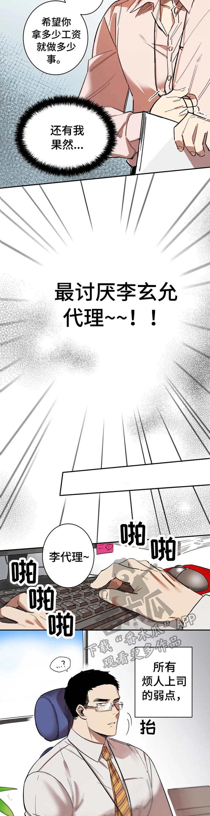 无耻混蛋里的帅哥漫画,第2章：把柄2图