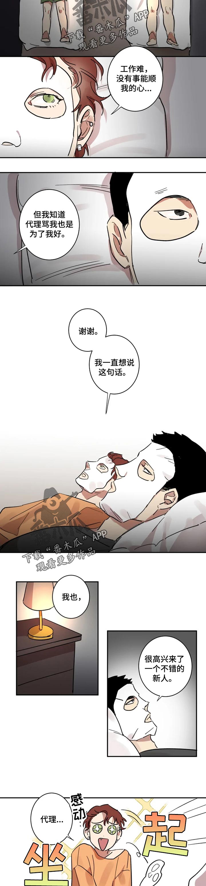 混蛋帅哥漫画,第32章：感谢4图