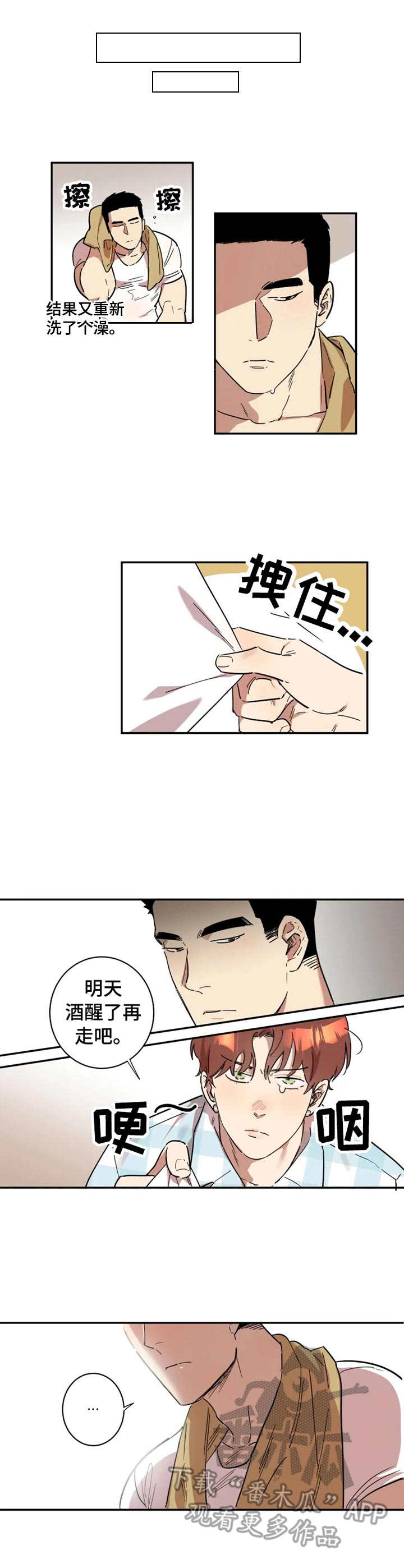 混蛋帅哥漫画,第17章：纸条5图