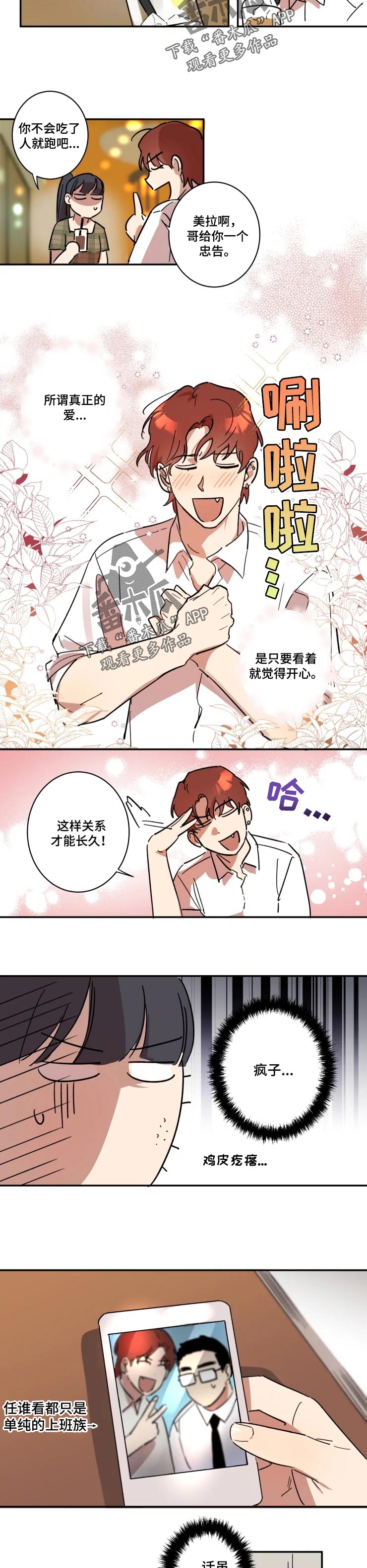 老实帅哥漫画,第35章：爱的忠告2图