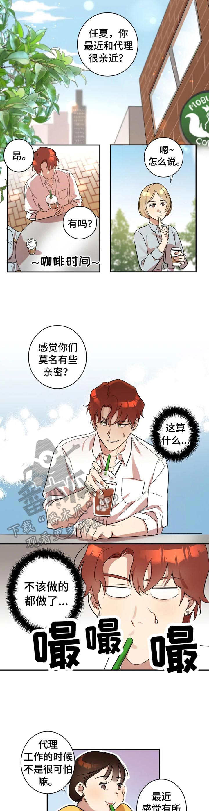 混蛋帅哥漫画,第12章：拉开帷幕2图