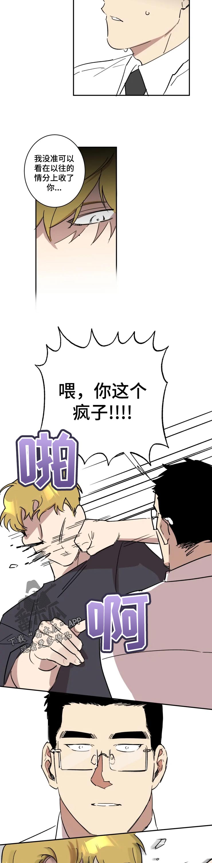 混蛋帅哥漫画,第45章：疯子5图