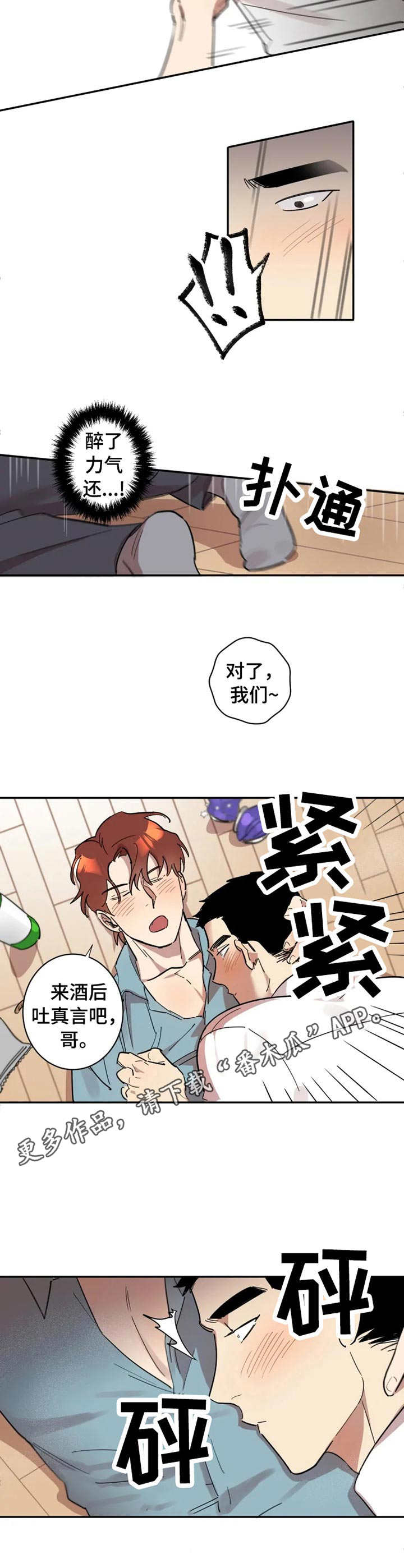 混蛋帅哥漫画,第15章：酒后吐真言5图