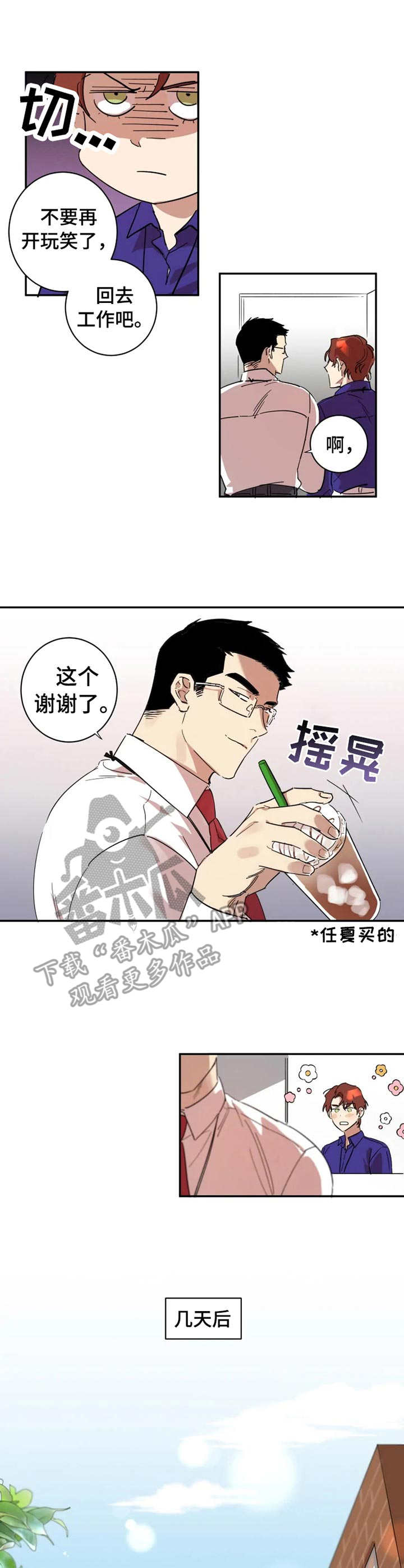 混蛋帅哥漫画,第12章：拉开帷幕1图