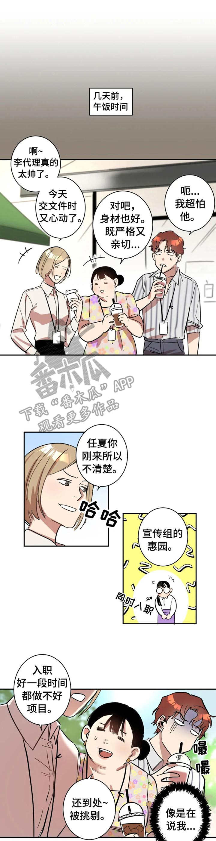 混蛋重生动漫漫画,第4章：有点后悔1图